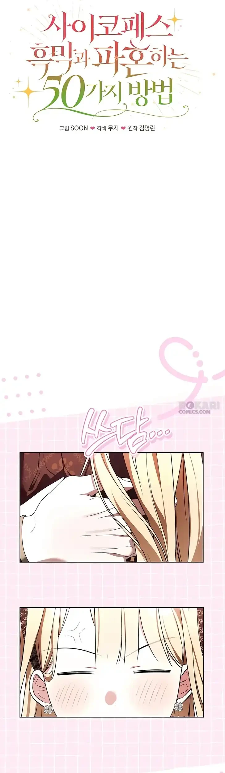 50 Ways to Dump the Psychopathic Mastermind Chapter 12 Gambar 21