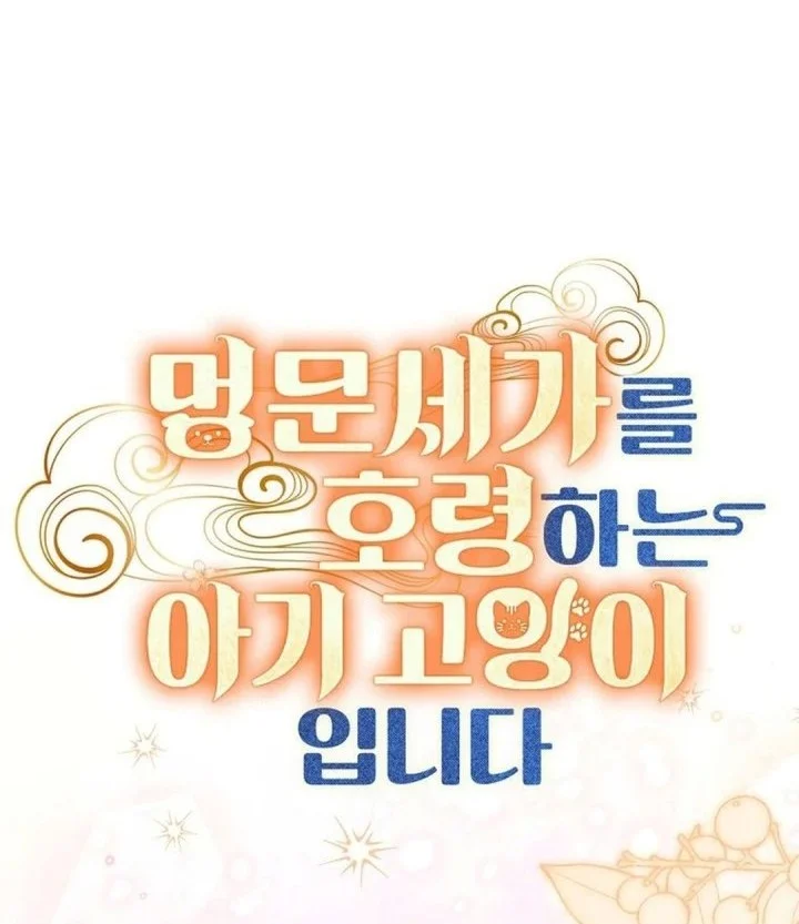 A Baby Cat Who Commands the Dog Clan Chapter 41 Gambar 29