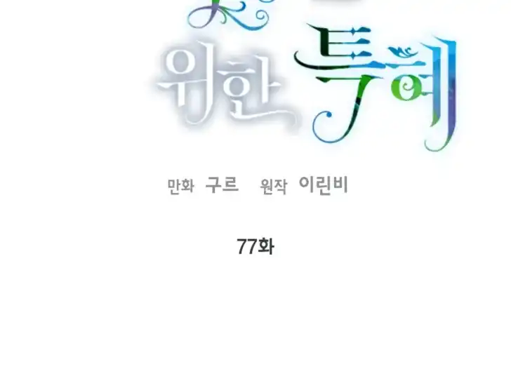 A Transmigrator’s Privilege Chapter 77 Gambar 67