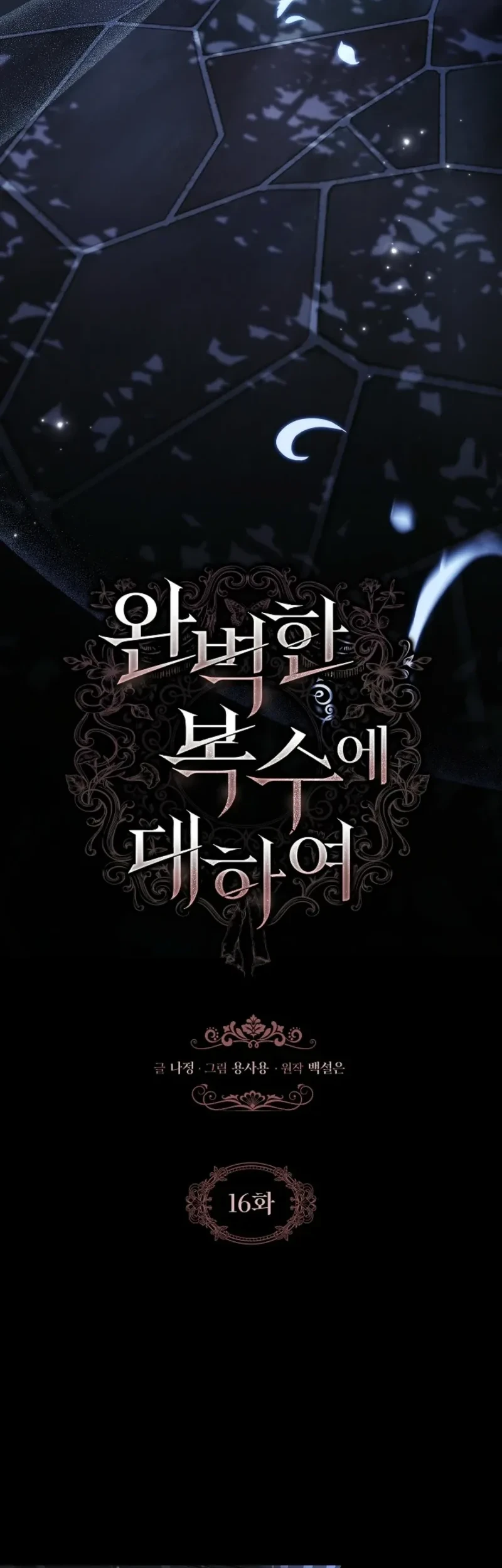 About Perfect Revenge Chapter 16 Gambar 15