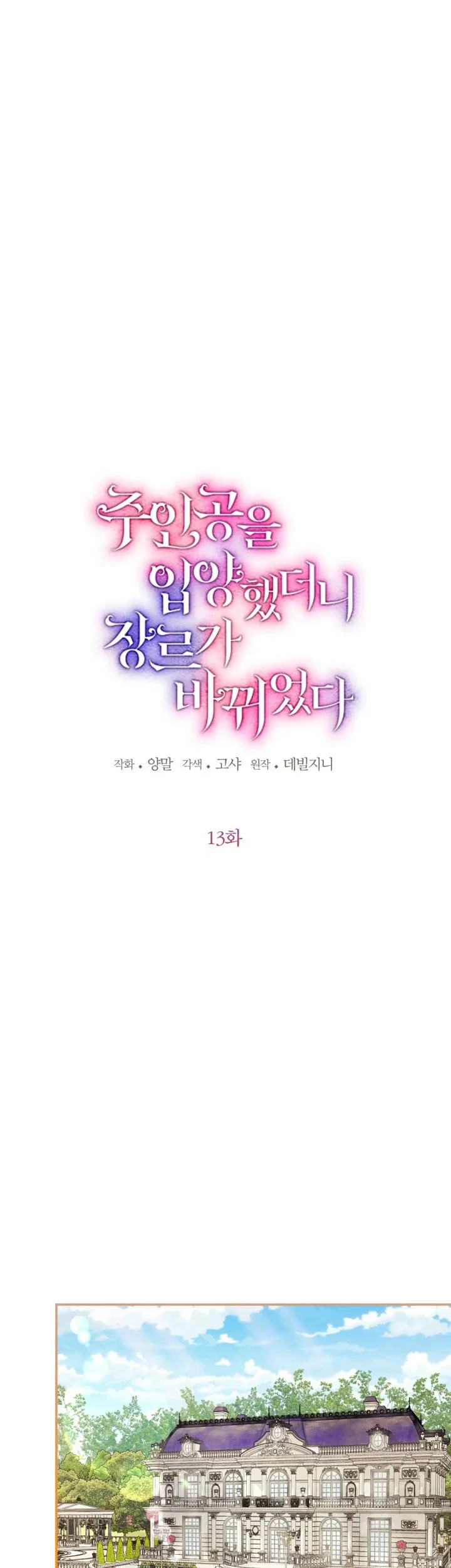 Adopting the Male Protagonist Changed the Genre Chapter 13 Gambar 21