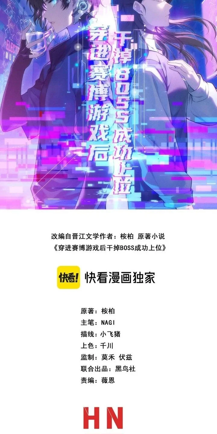 After Transmigrating into the Cyberpunk Game, I Defeated the BOSS and Successfully Rose to the Top Chapter 43 Gambar 20
