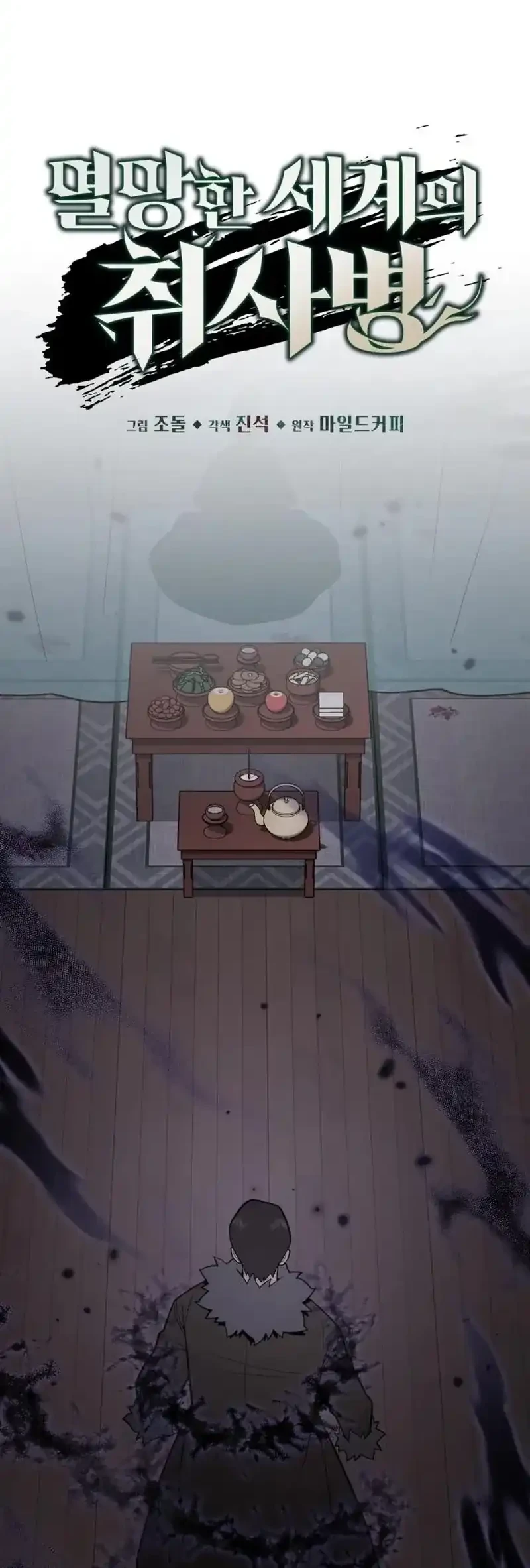 Apocalyptic Chef Awakening Chapter 129 Gambar 25