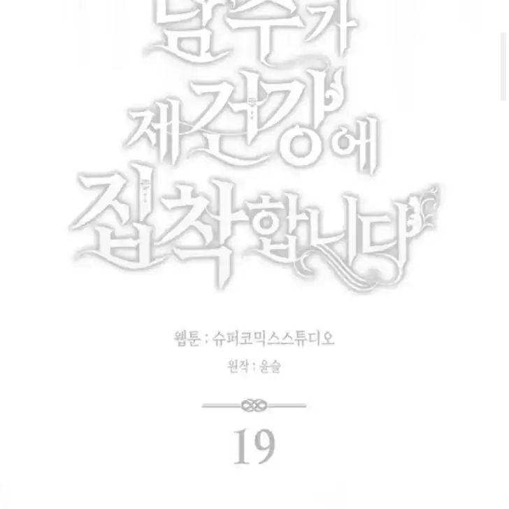 Arelyn Is Sick and Tired Chapter 19 Gambar 65