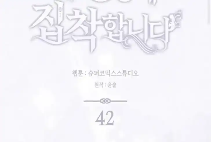 Arelyn Is Sick and Tired Chapter 42 Gambar 70