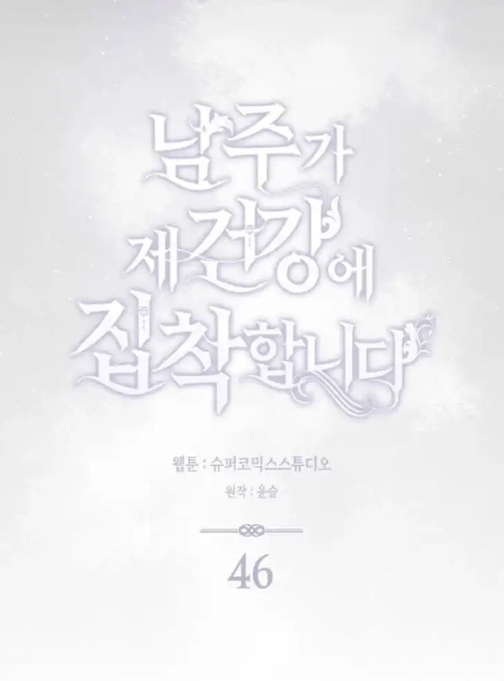 Arelyn Is Sick and Tired Chapter 46 Gambar 58