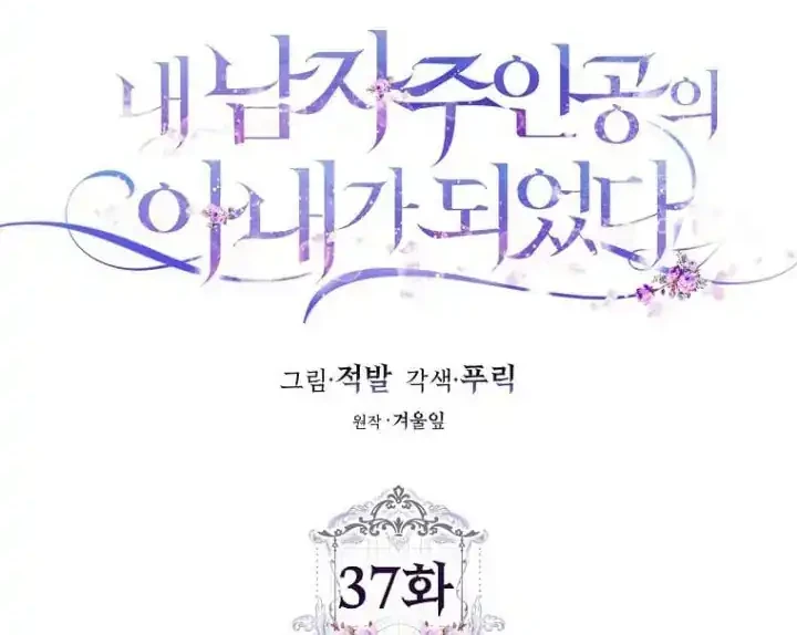 Author of My Own Destiny Chapter 37 Gambar 28