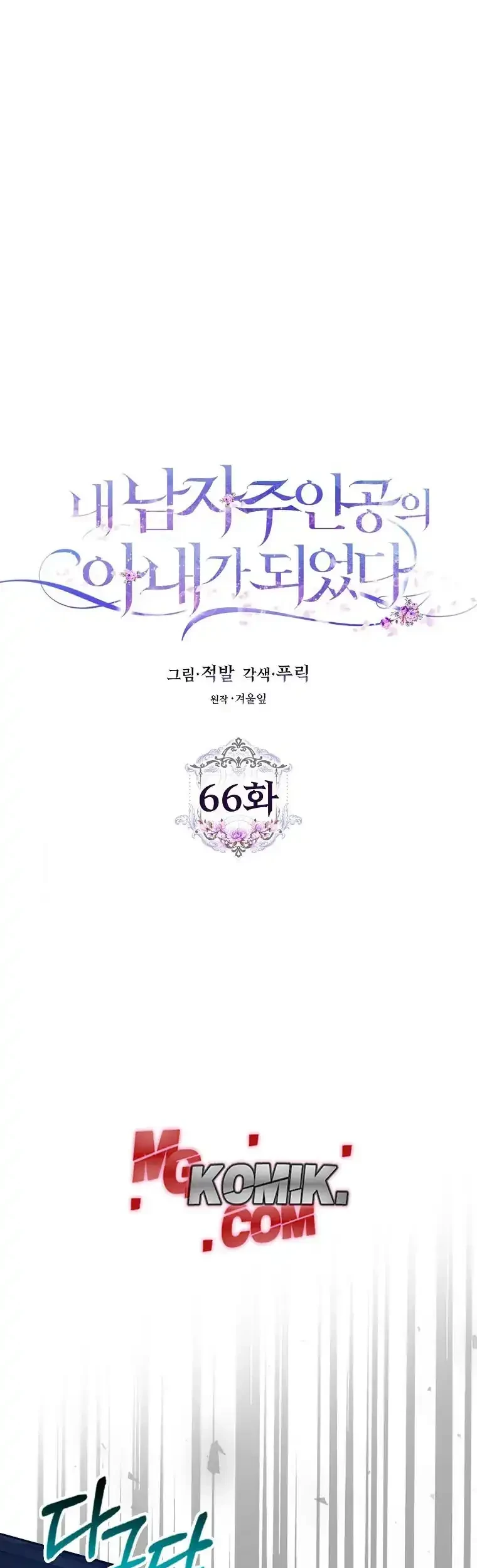 Author of My Own Destiny Chapter 66 Gambar 26