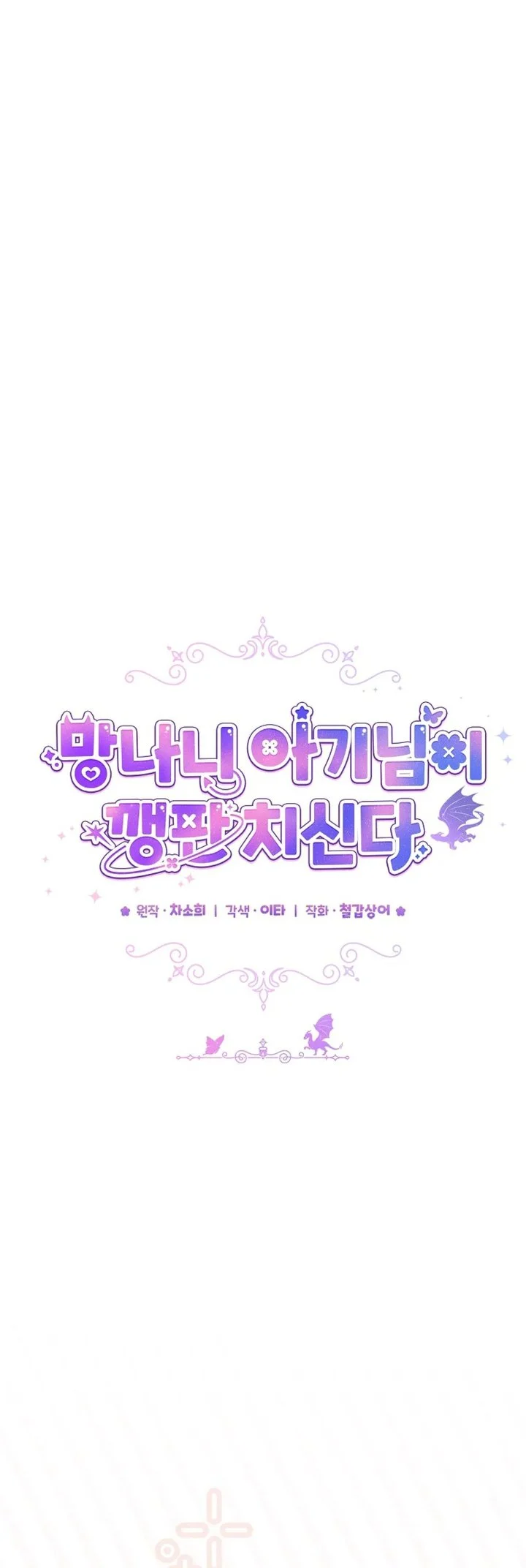 Baby Trouble Maker Chapter 30 Gambar 26