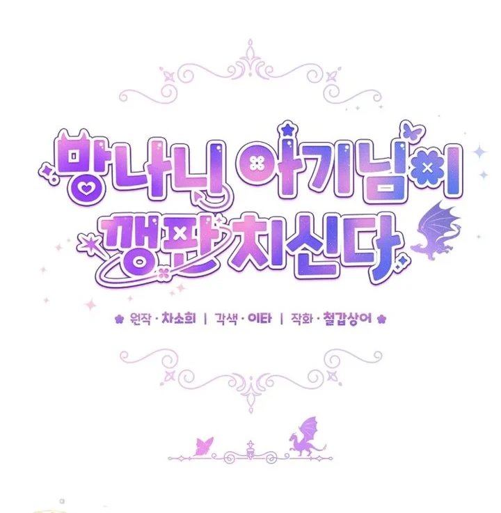 Baby Trouble Maker Chapter 34 Gambar 24