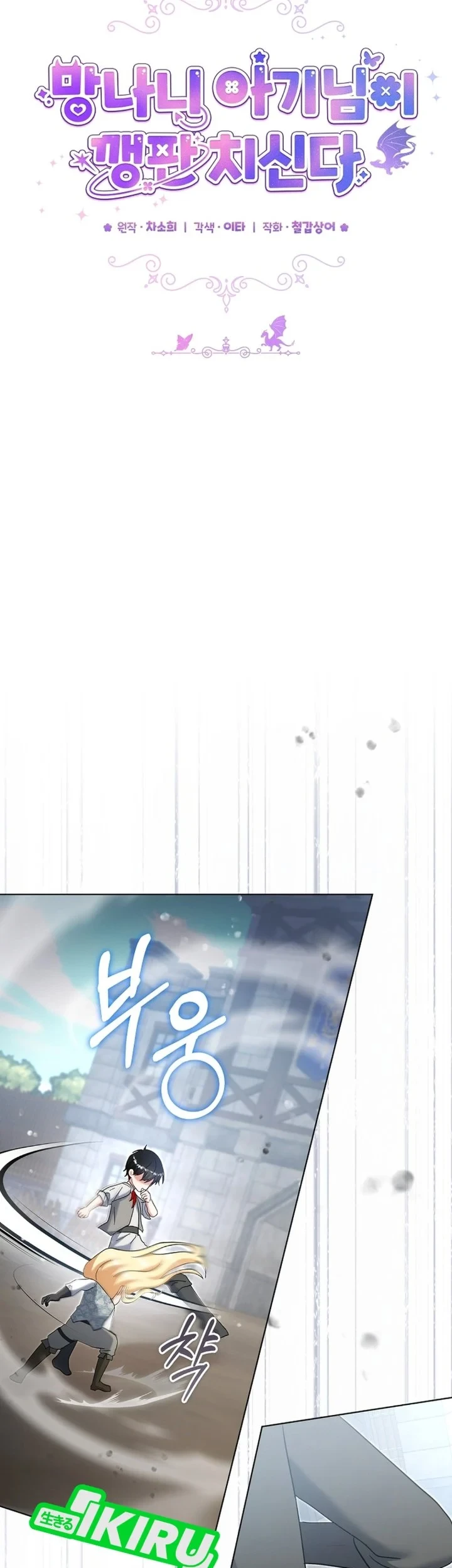 Baby Trouble Maker Chapter 43 Gambar 24