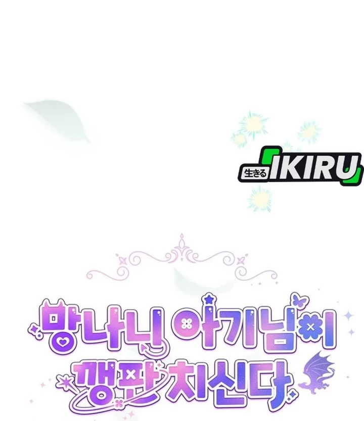 Baby Trouble Maker Chapter 47 Gambar 24