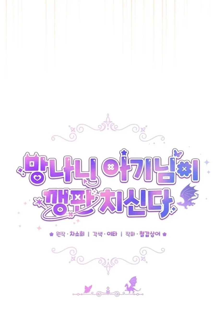 Baby Trouble Maker Chapter 7 Gambar 41