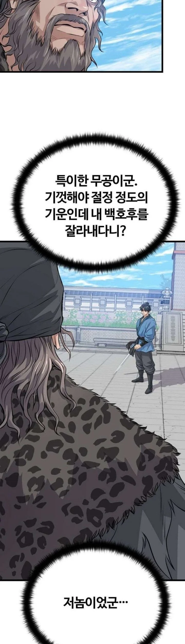 Becoming the Cheon Clan’s Mad Dog (I Became the Scoundrel of the Cheon Family) Chapter 24 Gambar 32
