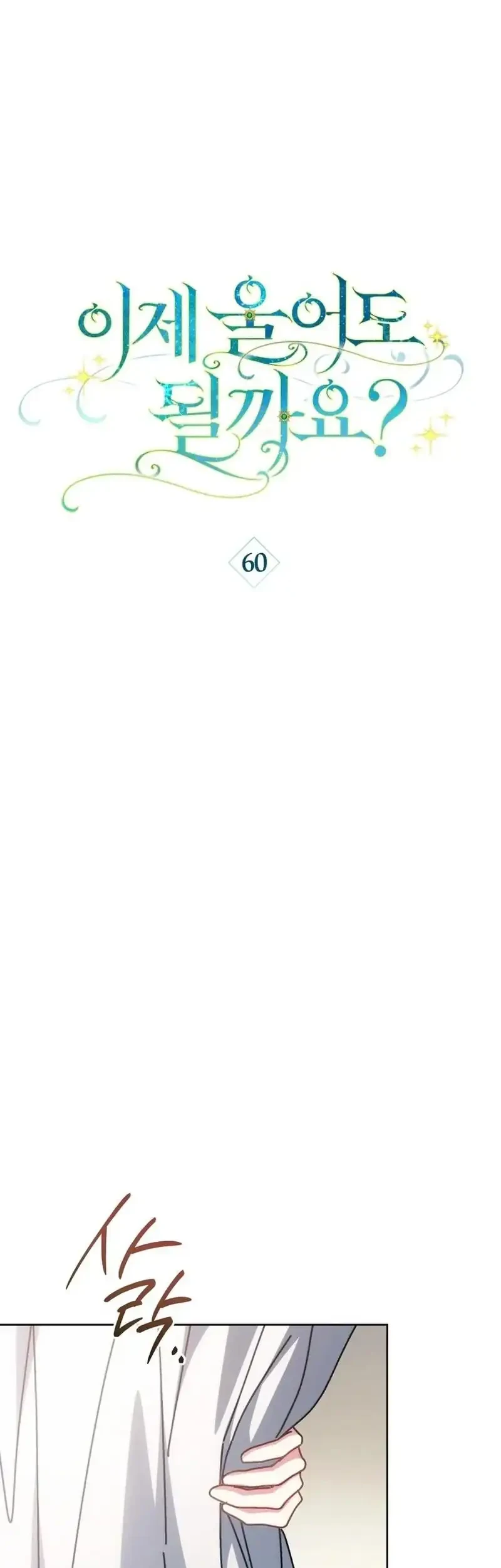 Can I Cry Now? Chapter 60 Gambar 21