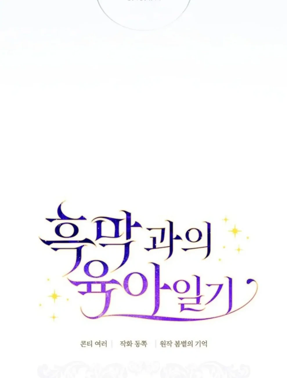 Childcare Diary With the Villain Chapter 38 Gambar 27
