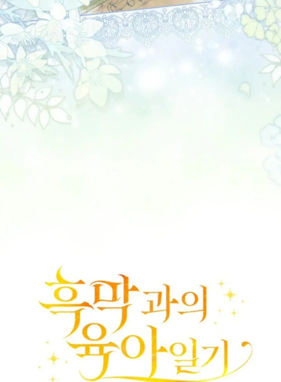 Childcare Diary With the Villain Chapter 42 Gambar 27