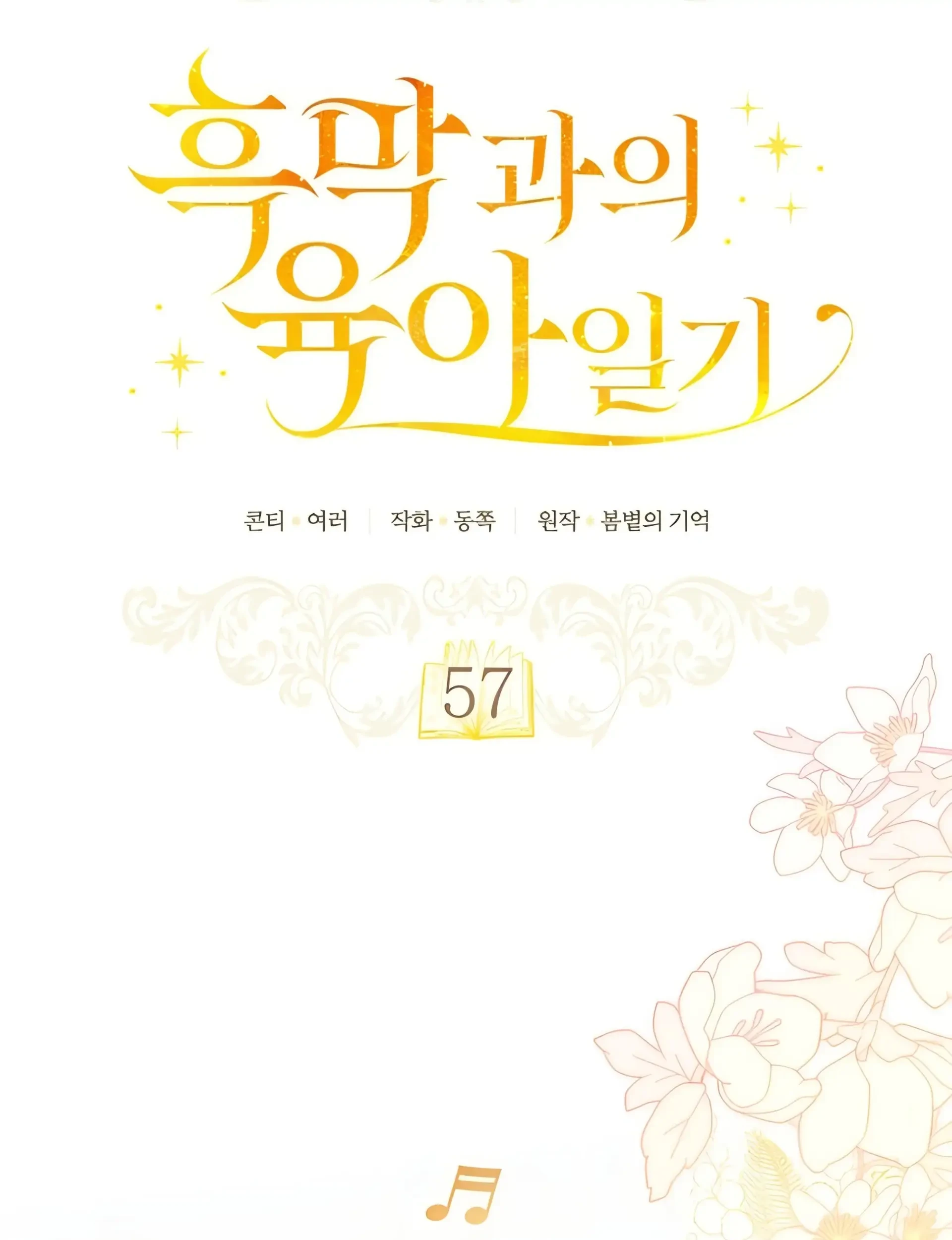 Childcare Diary With the Villain Chapter 57 Gambar 30
