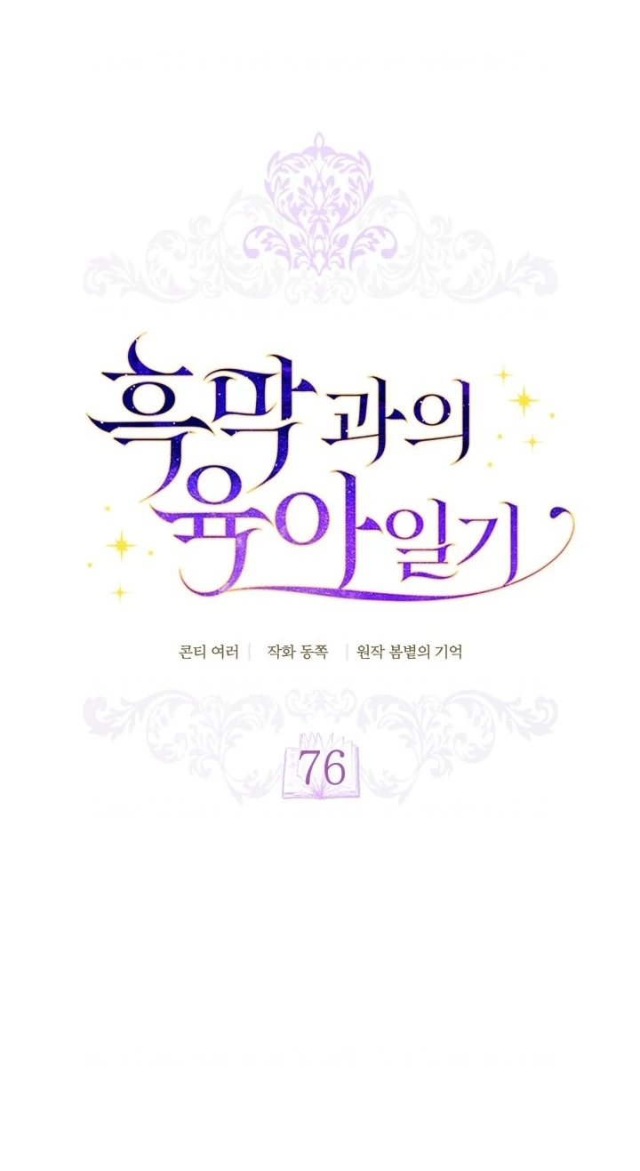 Childcare Diary With the Villain Chapter 76 Gambar 35