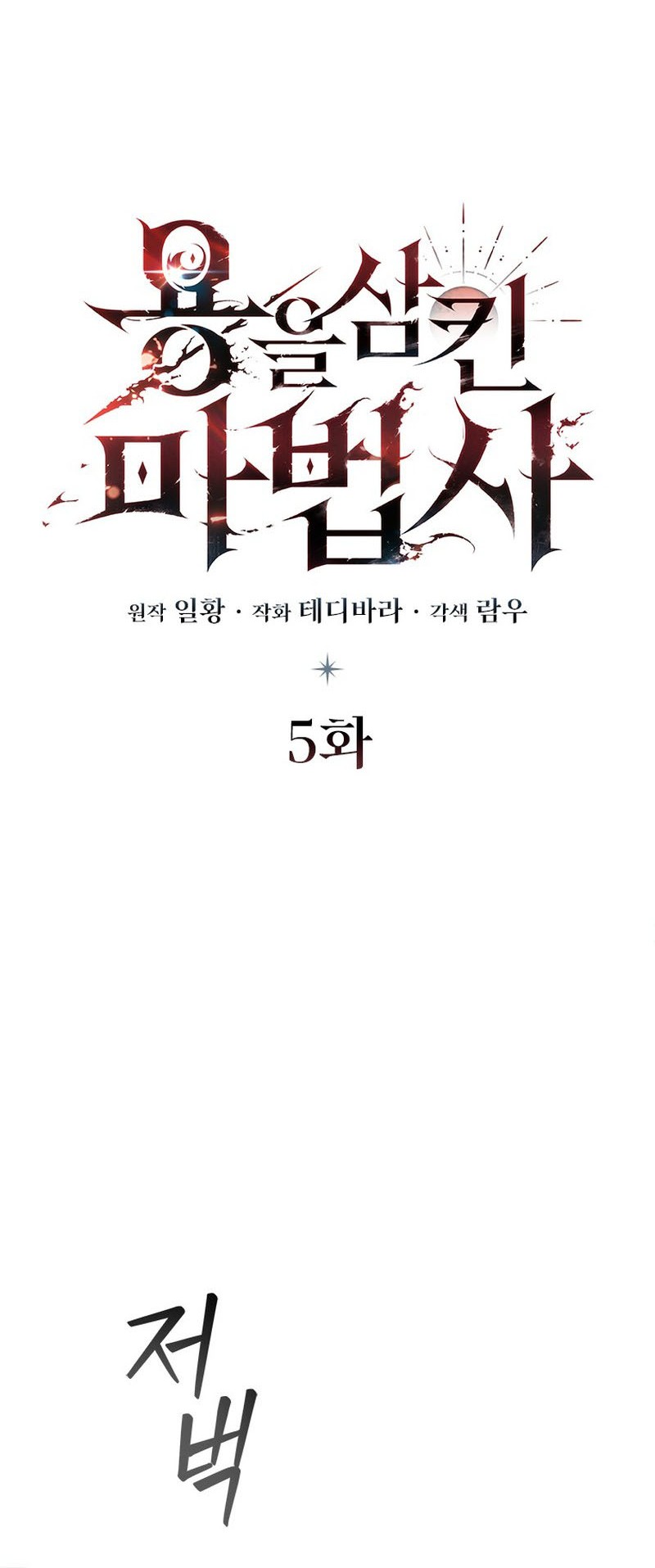 Dragon-Devouring Mage Chapter 5 halaman 25