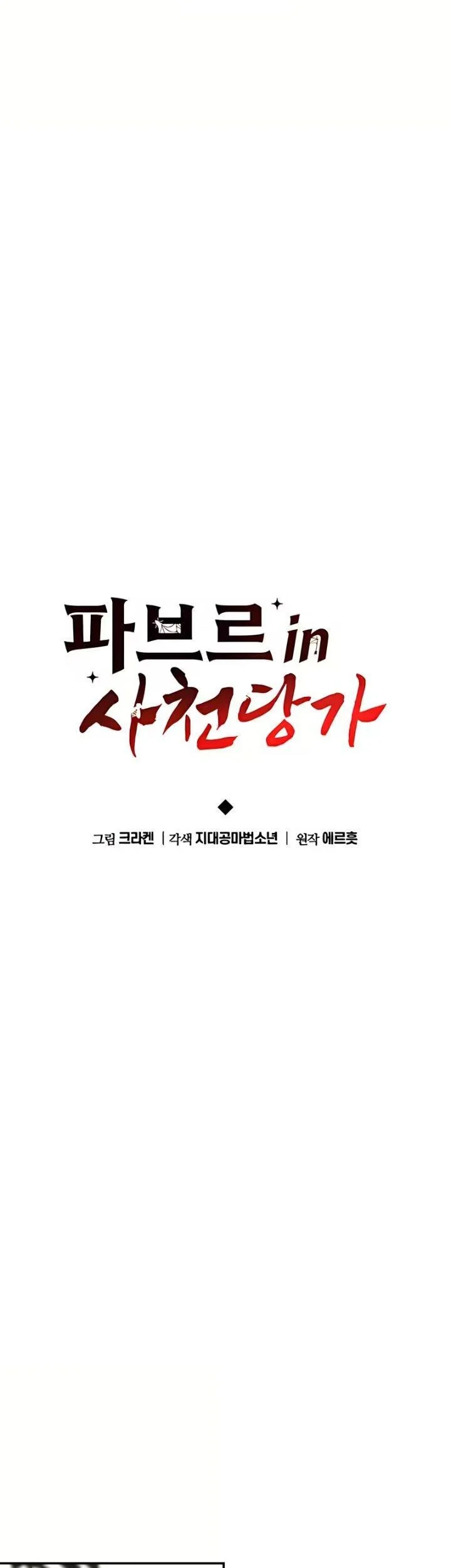 Entomologist in Sichuan Tang Clan Chapter 85 Gambar 28