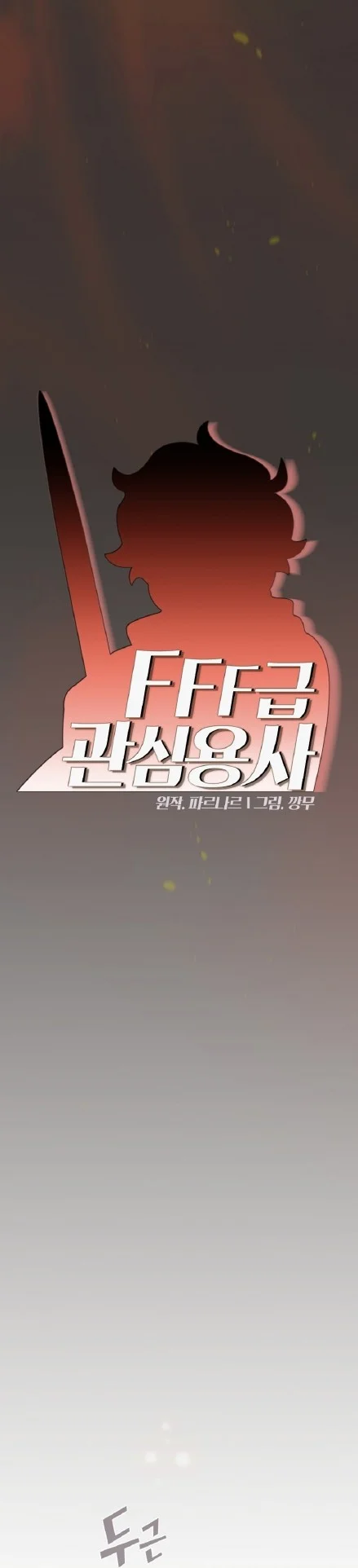 FFF-Class Trashero Chapter 140 Gambar 13