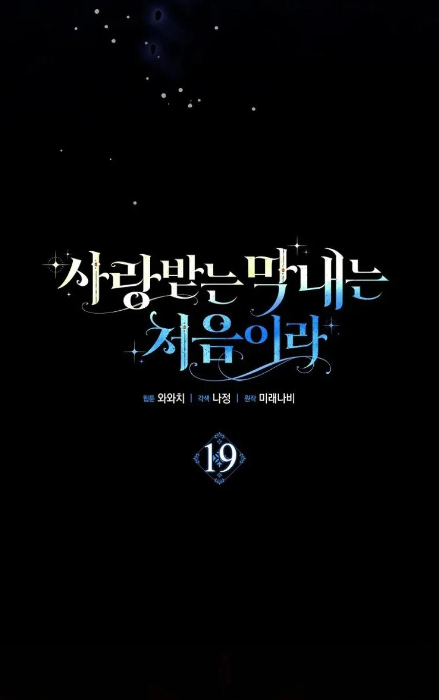 First Time as a Loved Youngest Child Chapter 19 Gambar 25