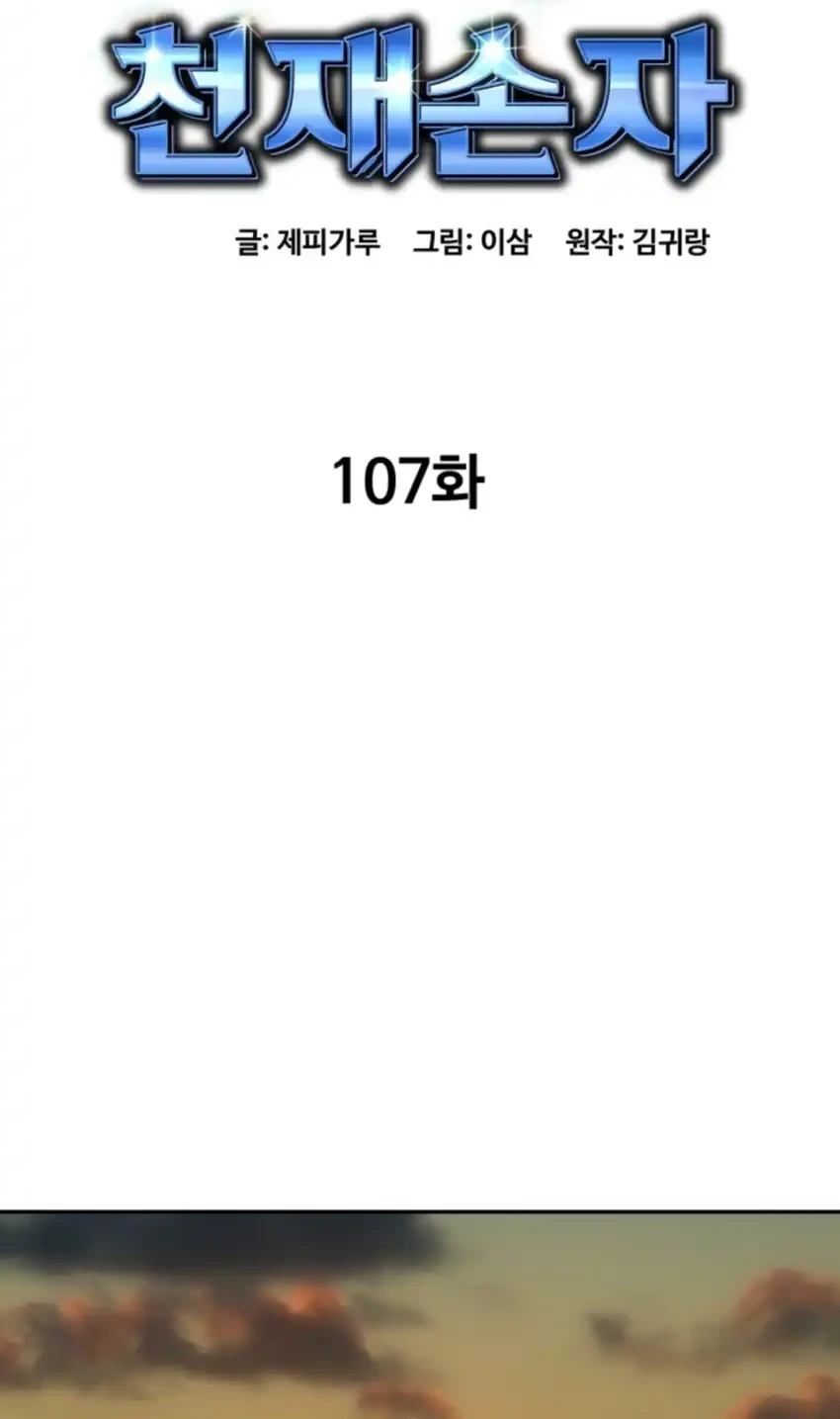 Genius Grandson of the Loan Shark King Chapter 107 Gambar 28