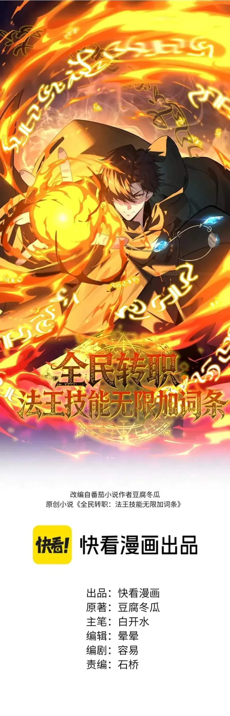 Global Class Transition: The Magic King's Skills Have Infinite Affixes Chapter 17 Gambar 20