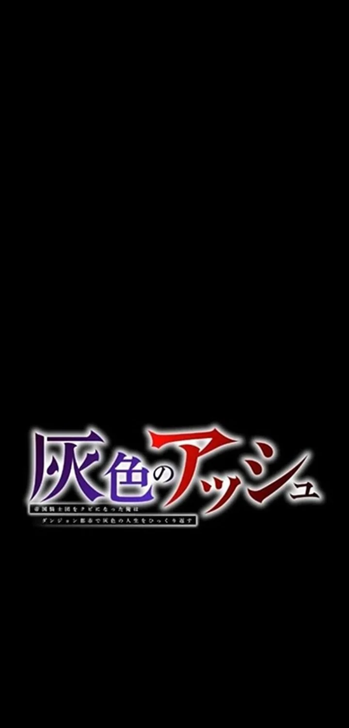 Gray Ash: A New Life in the Dungeon City Chapter 14 Gambar 26