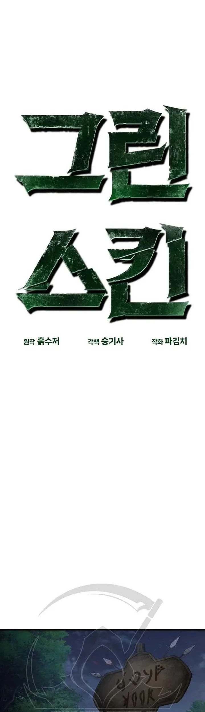 Green Skin Chapter 11 Gambar 34