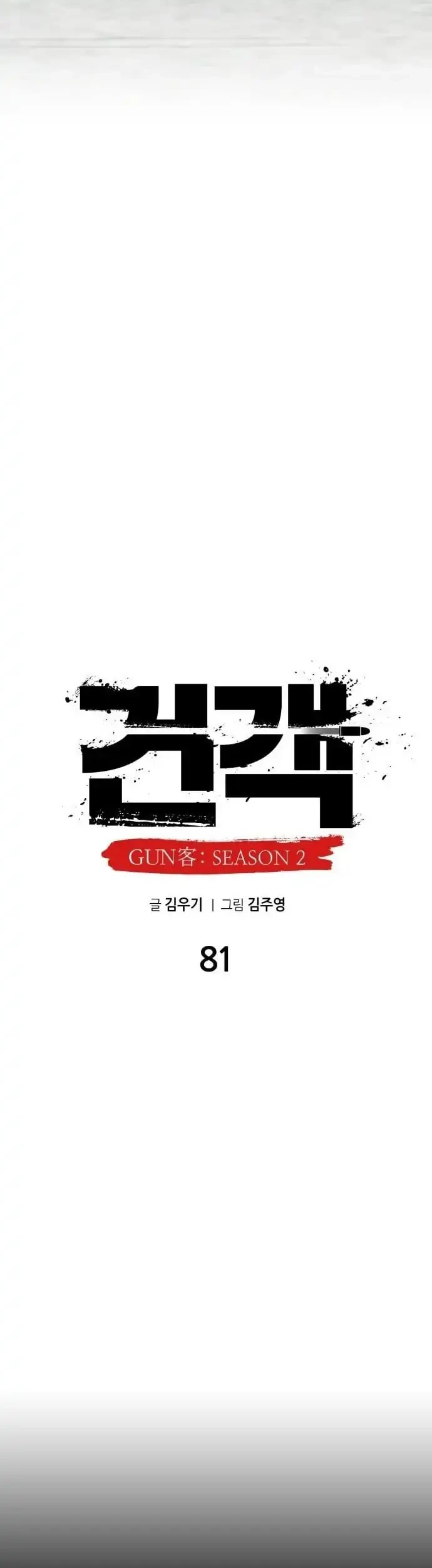 Guest Gun (Embodiment of the Assassin in the Murim World) Chapter 82 Gambar 24