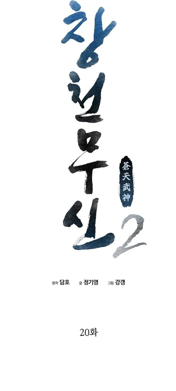 Heavenly Martial God Chapter 86 Gambar 30