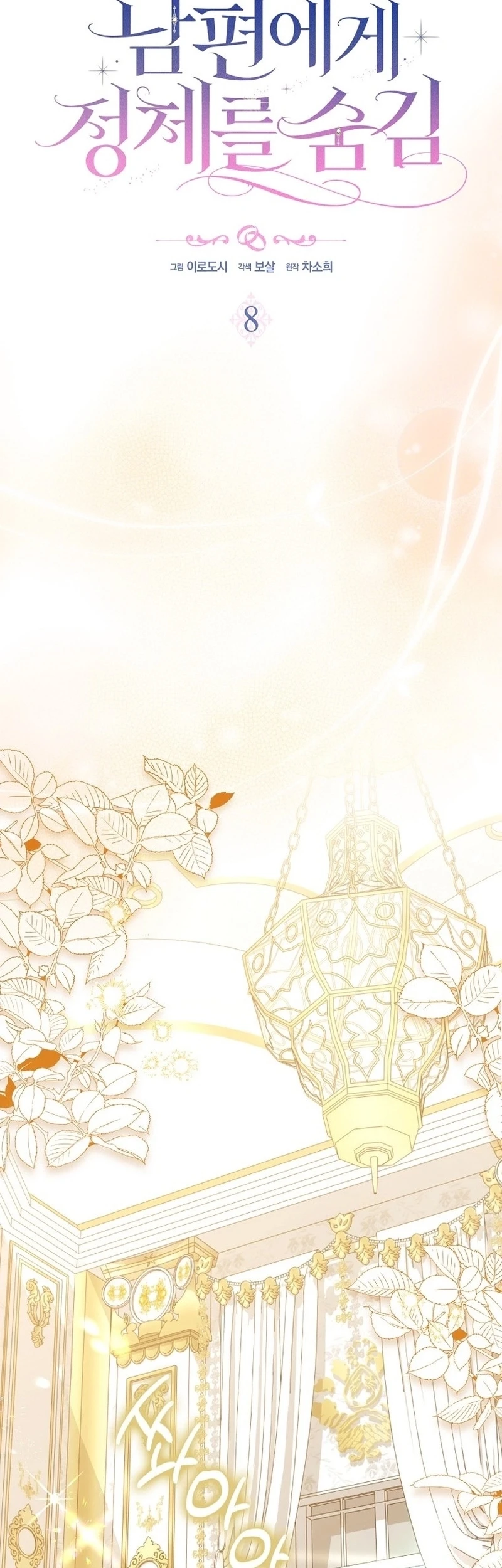 Hiding My Identity From My Husband Chapter 8 Gambar 20