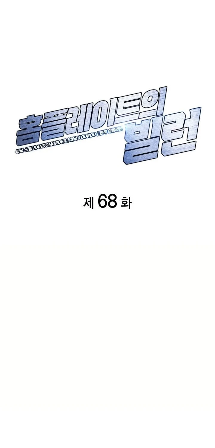 Home Plate Villain Chapter 68 Gambar 22