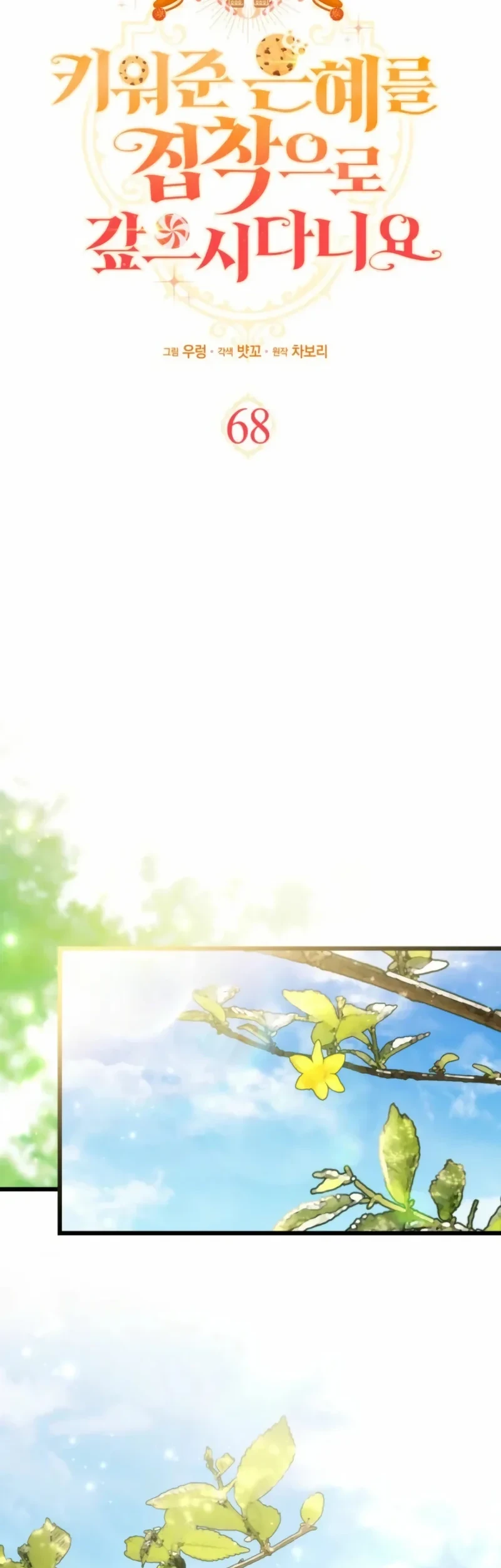 How Can You Pay Back The Kindness I Raised With Obsession? Chapter 68 Gambar 18