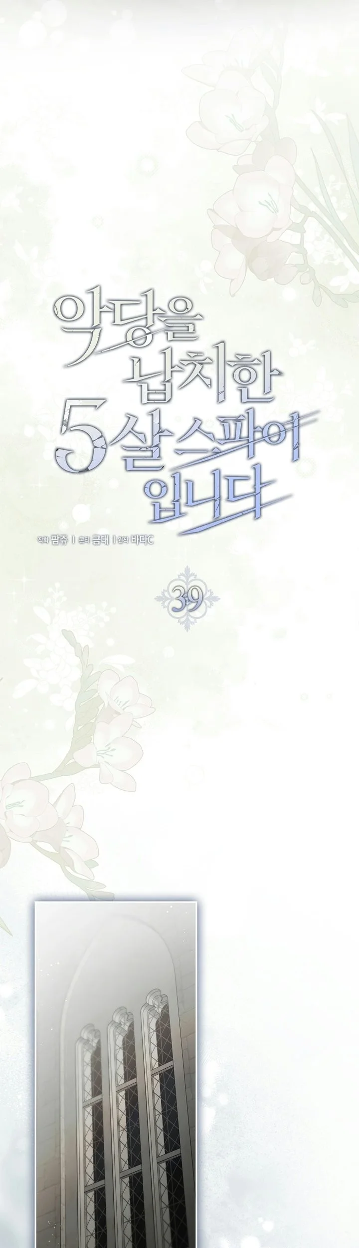 I Am the 5-Year-Old Spy Who Kidnapped the Villain Chapter 39 Gambar 27