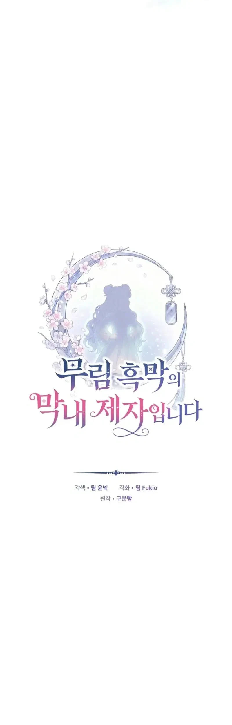 I Am the Youngest Disciple of the Martial Arts World’s Mastermind Chapter 3 Gambar 22