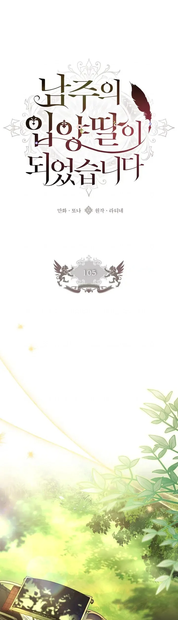 I Became the Male Lead's Adopted Daughter Chapter 105 Gambar 17