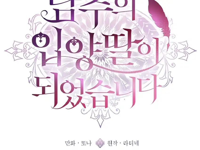 I Became the Male Lead's Adopted Daughter Chapter 136 Gambar 78