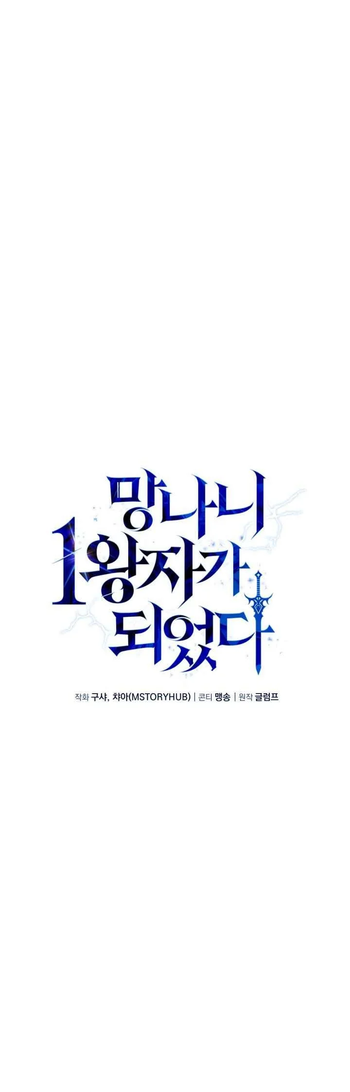 I Became the Rogue First Prince Chapter 38 Gambar 29