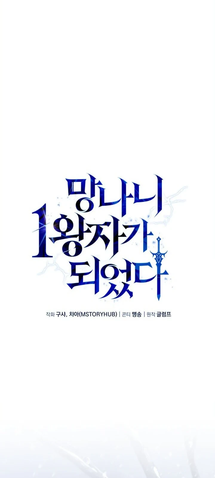 I Became the Rogue First Prince Chapter 39 Gambar 35