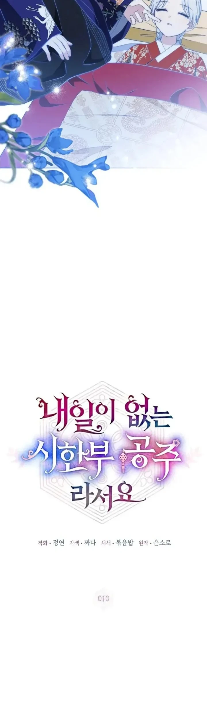 I Became the Terminally Ill Princess With No Tomorrow Chapter 10 Gambar 18