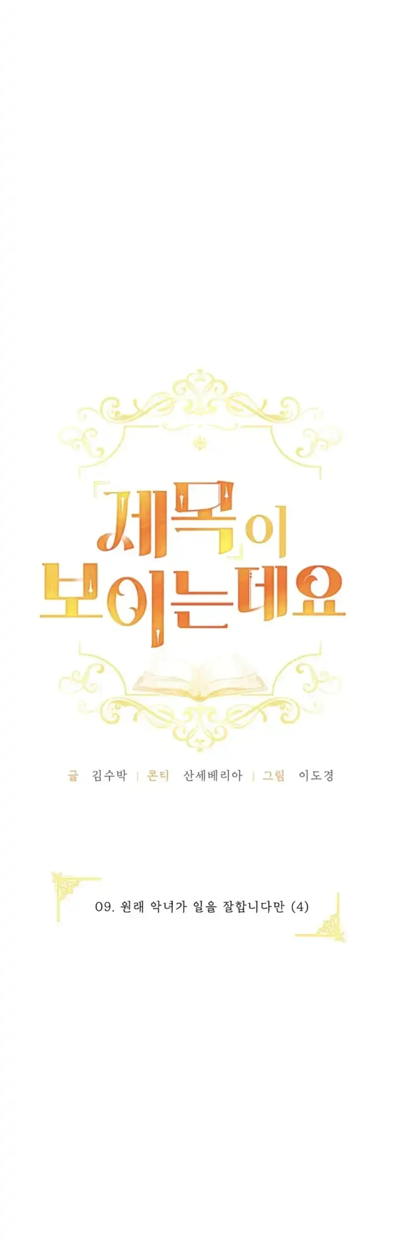 I Can See Their Titles Chapter 9 Gambar 24