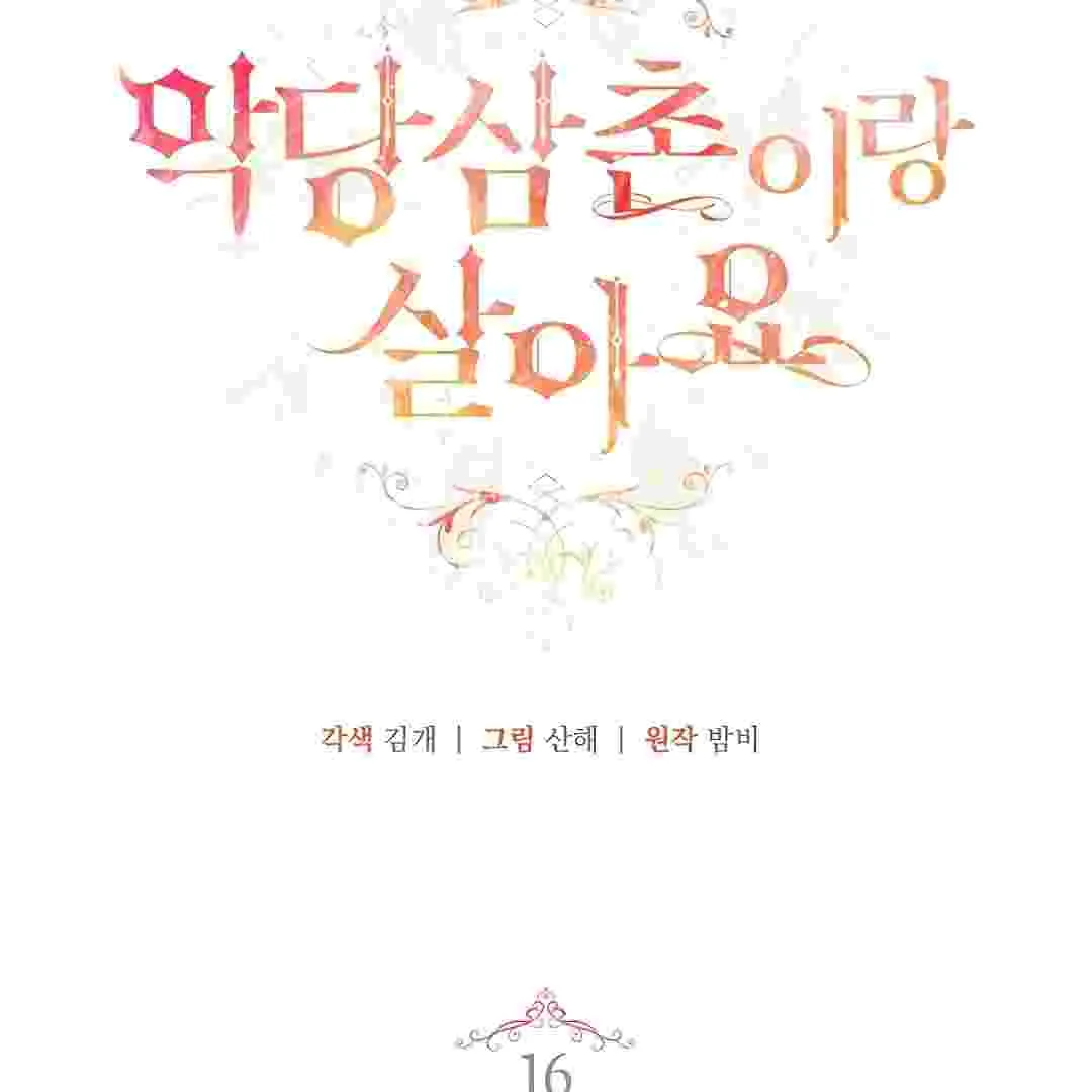 I Live With My Villain Uncle Chapter 16 Gambar 76