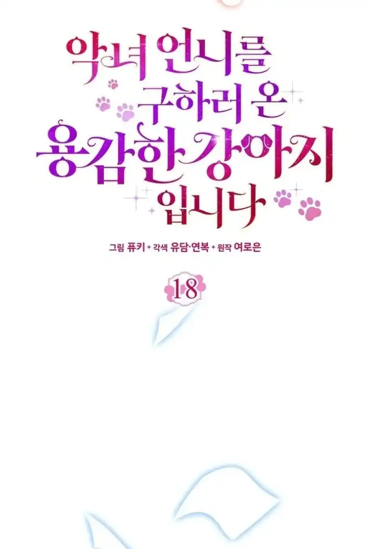 I’m the Brave Puppy That Will Save the Villainess Chapter 18 Gambar 44