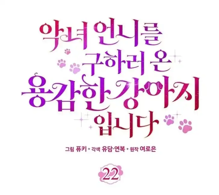 I’m the Brave Puppy That Will Save the Villainess Chapter 22 Gambar 46