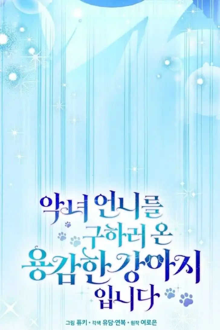 I’m the Brave Puppy That Will Save the Villainess Chapter 30 Gambar 48