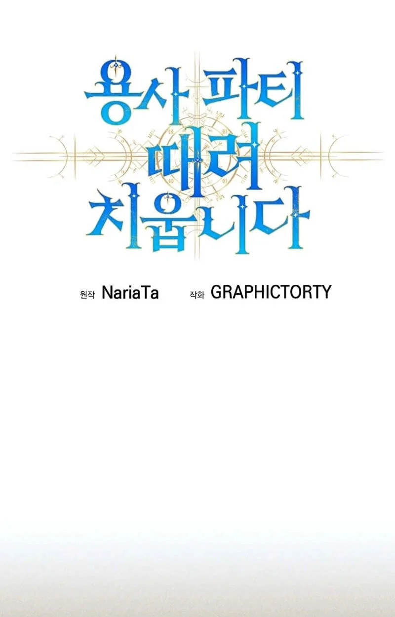 I Quit The Heros Party Chapter 154 Gambar 49