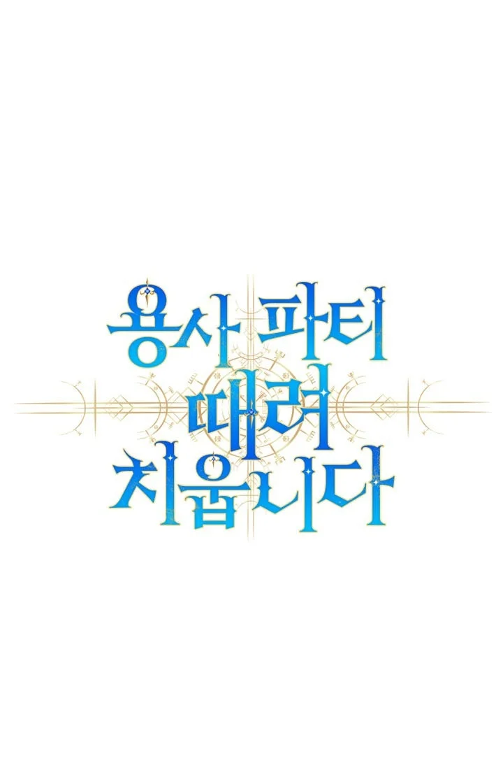 I Quit The Heros Party Chapter 164 Gambar 31